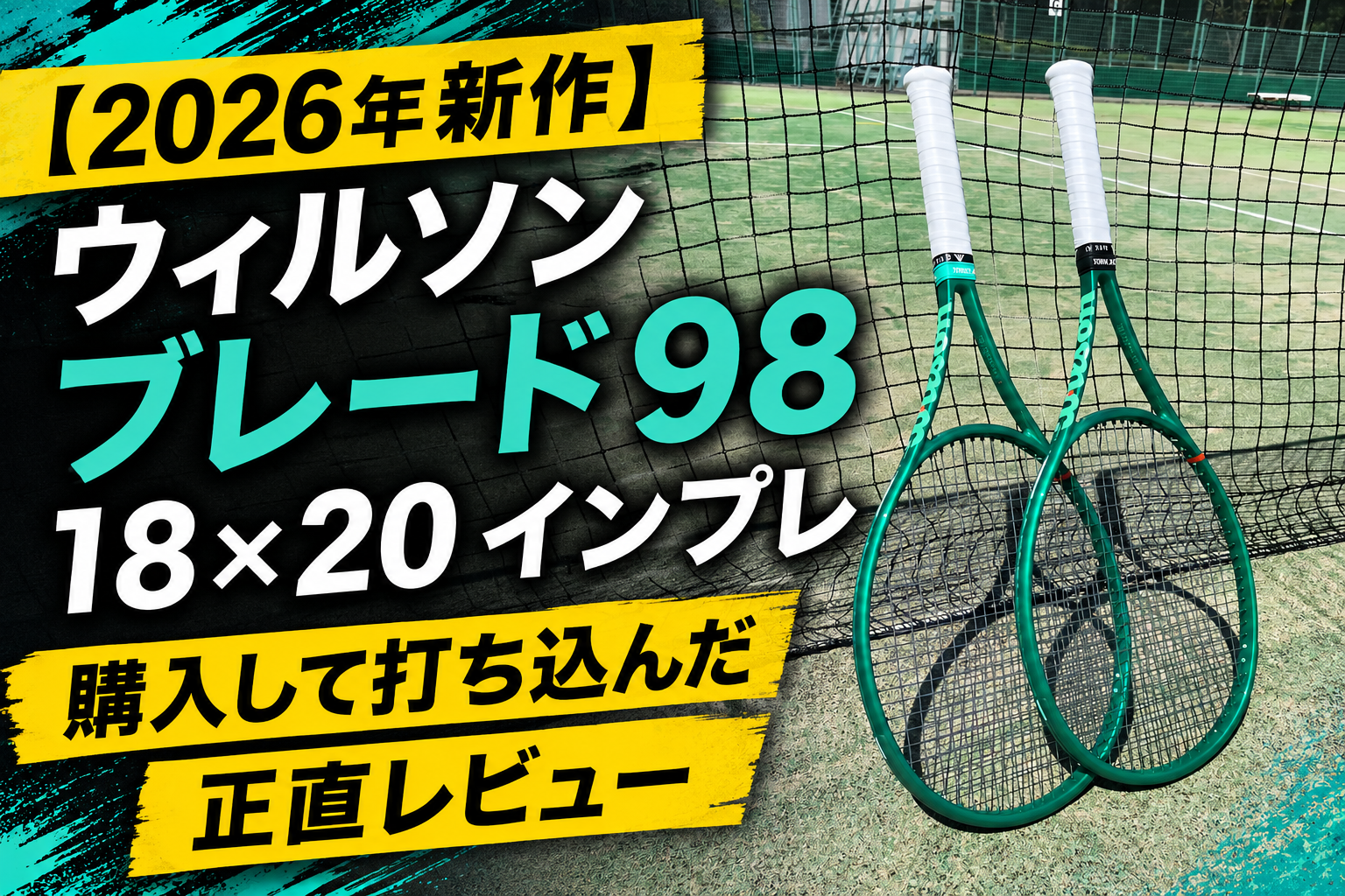 ウィルソンブレード98